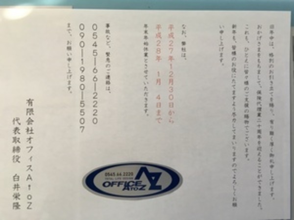 本年も大変お世話になりました