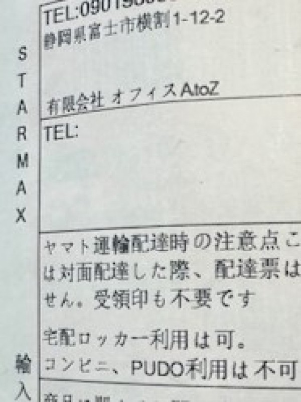 頼んでないモノ