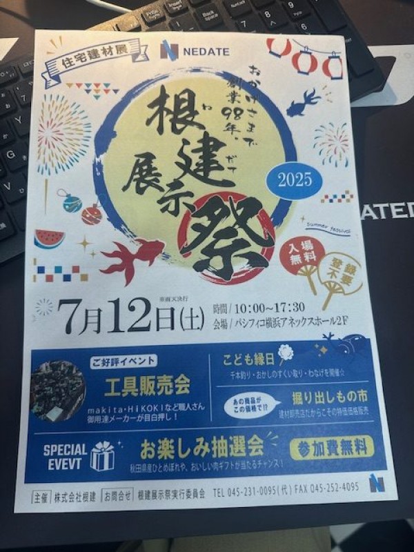 今週は「根建展示祭」に行ってきます