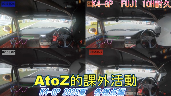 今週もＫ４ＧＰ！