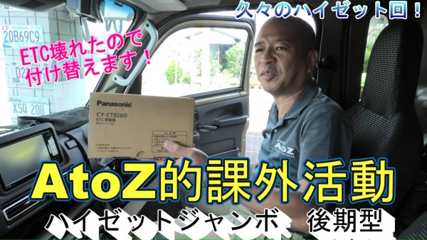 今週は久しぶりに、「ハイゼットジャンボ」です