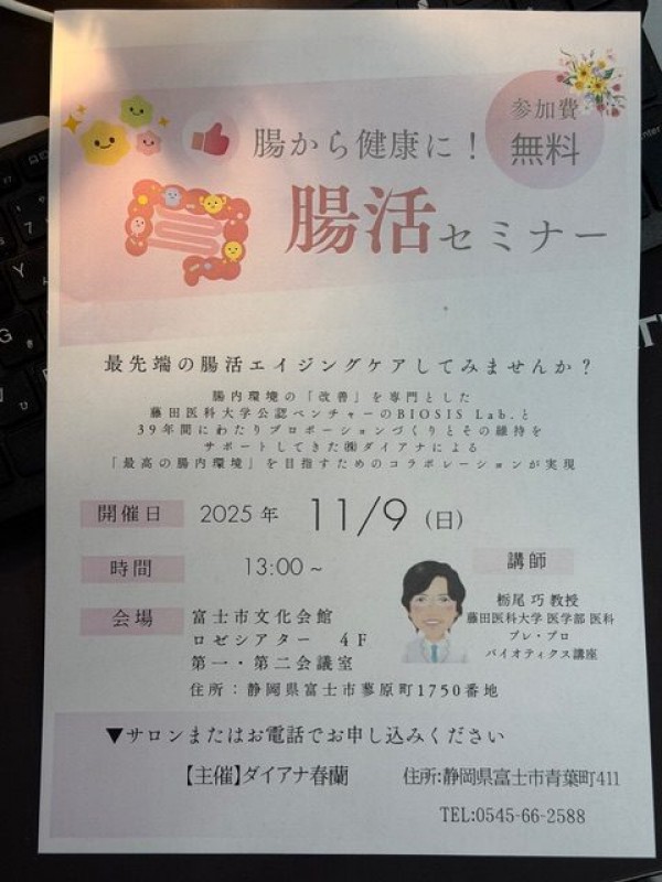 弊社お客様主催の講演会のお知らせ